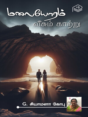 cover image of Malaiyoram Veesum Kaattru